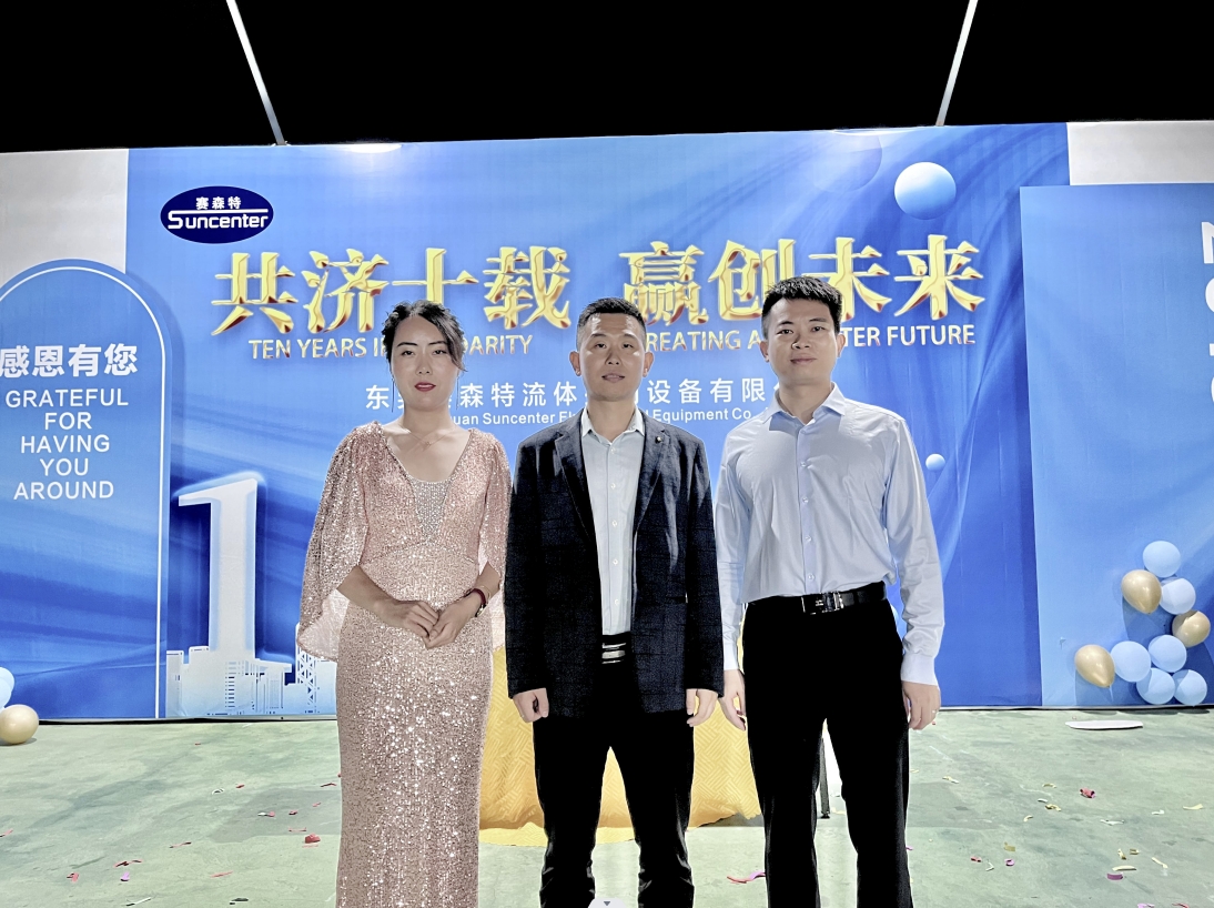 賽森特公司迎來“共濟十載，贏創未來”十周年慶！
