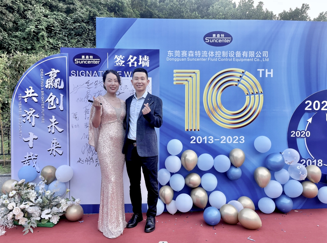 賽森特公司迎來“共濟十載，贏創未來”十周年慶！