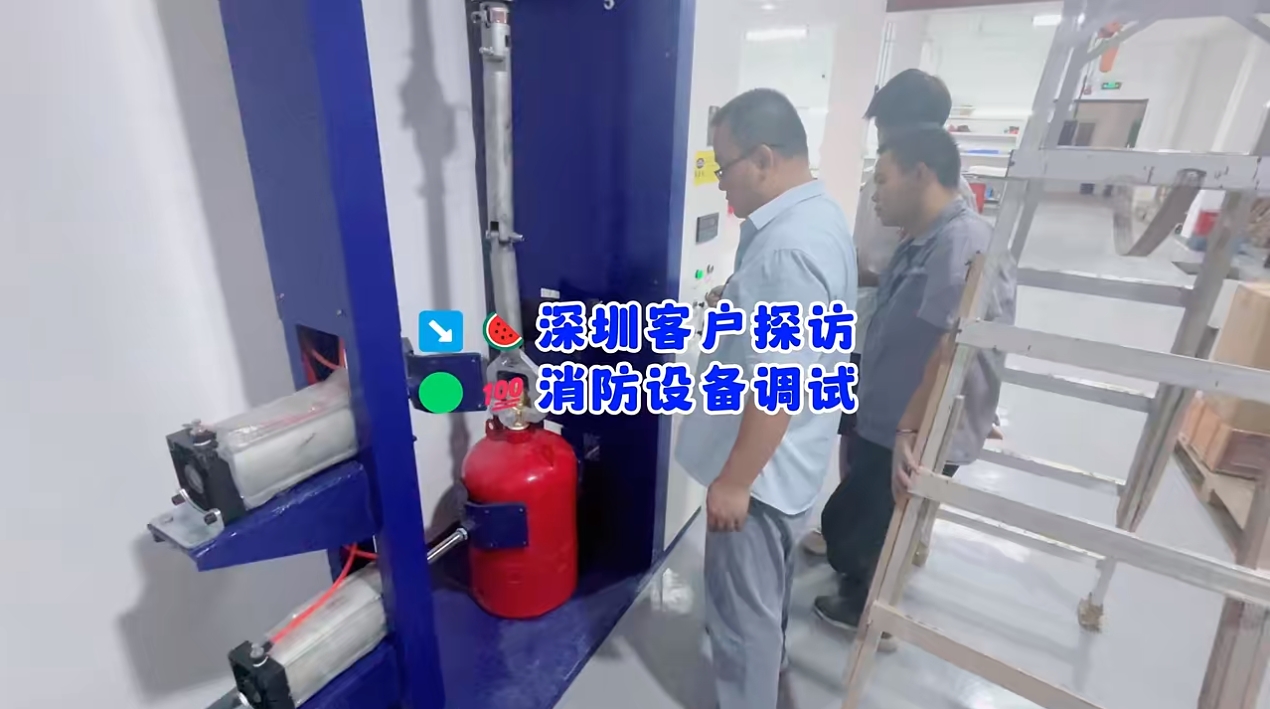 東莞賽森特上門服務:消防3C檢測設備調試試機紀實! 東莞賽森特上門服務:消防3C檢測設備調試試機紀實!